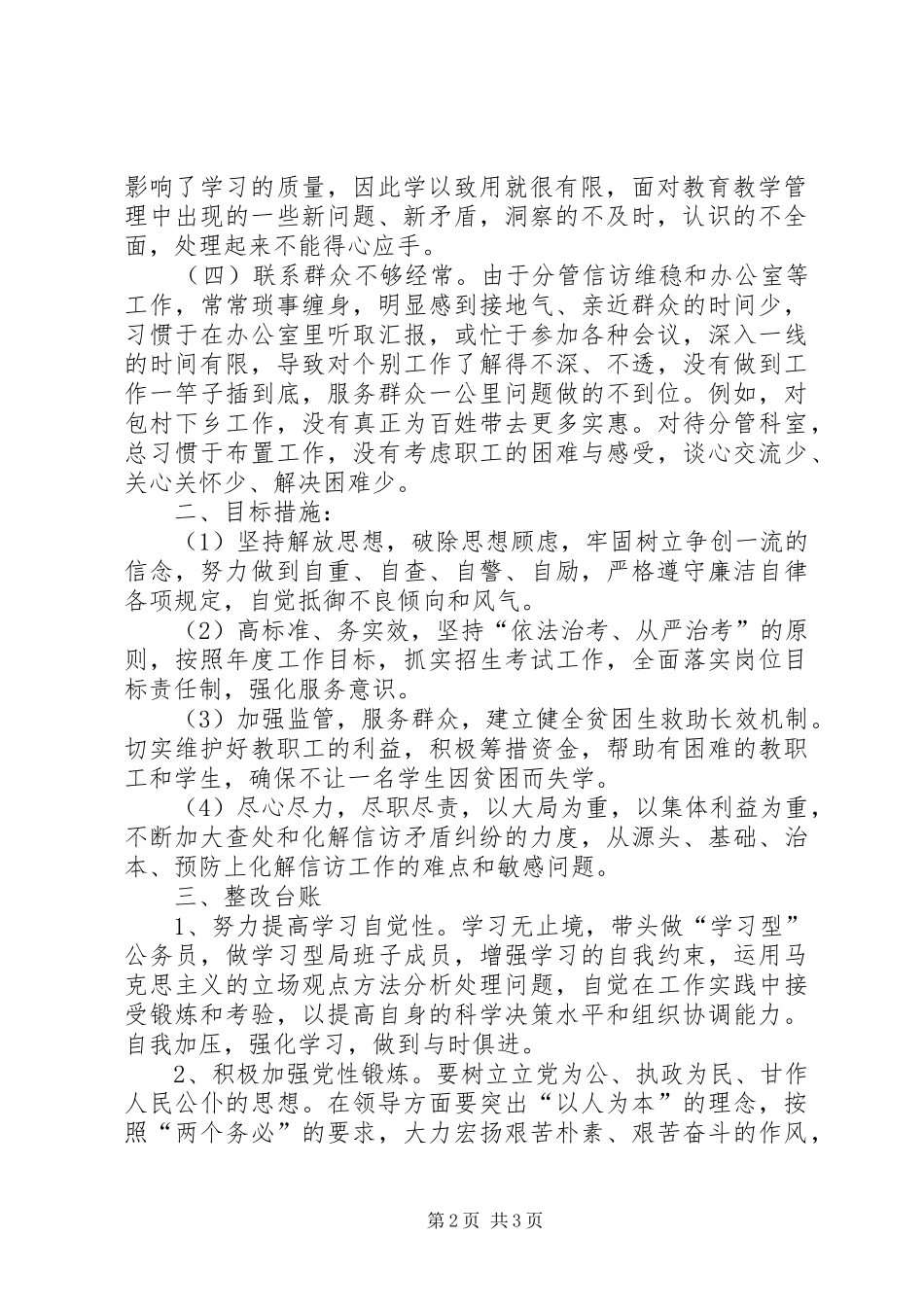 2024年机关作风整顿对照检查材料_第2页