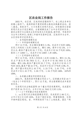 2024年区农业局工作报告