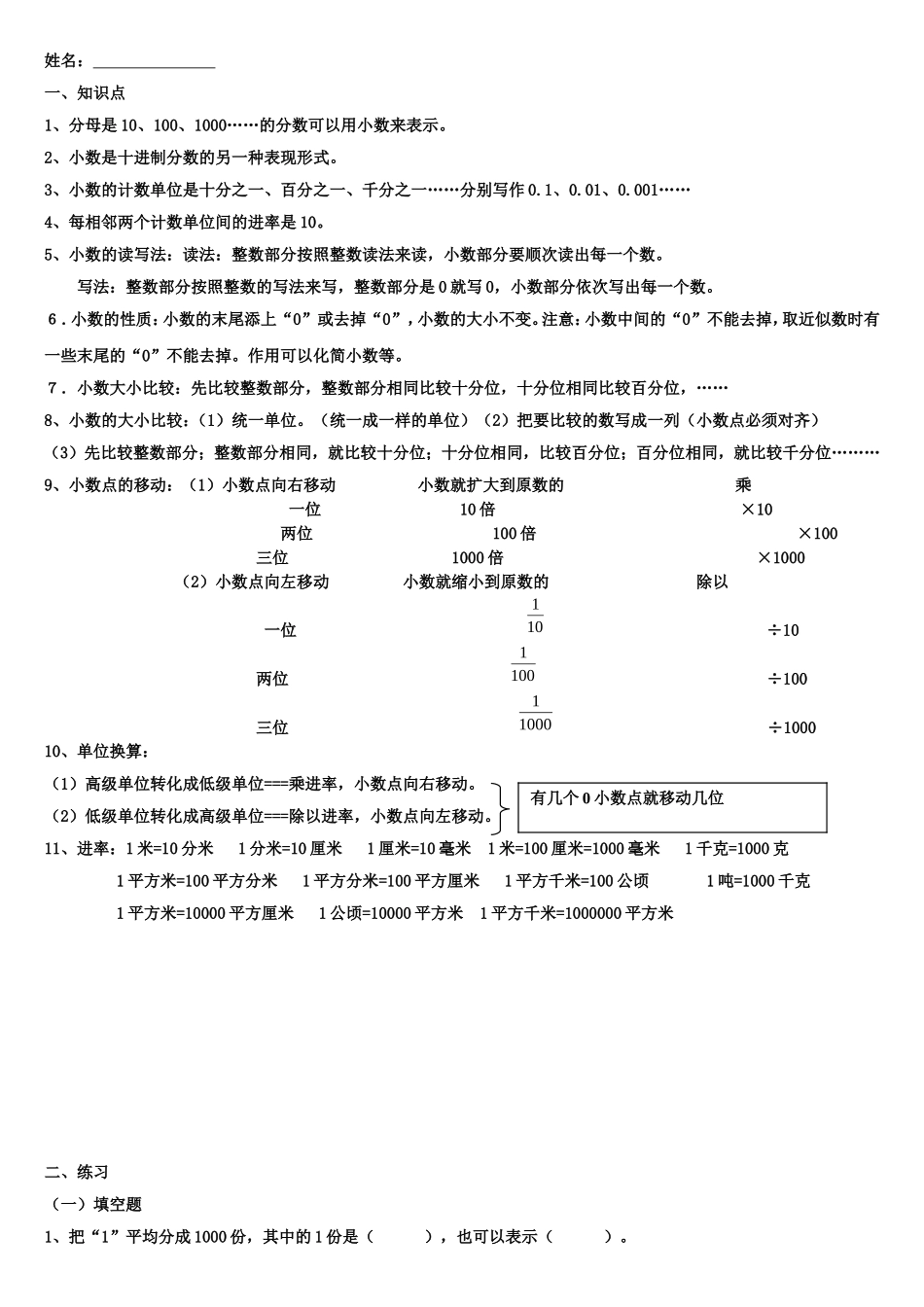 四年级下册数学小数练习题_第1页