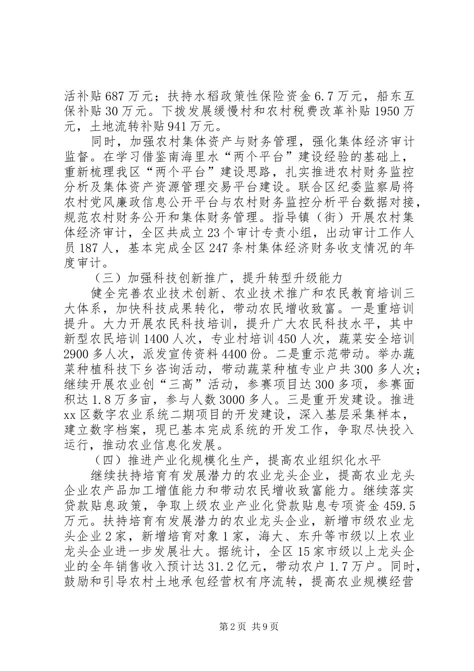 2024年区农业局工作报告材料_第2页