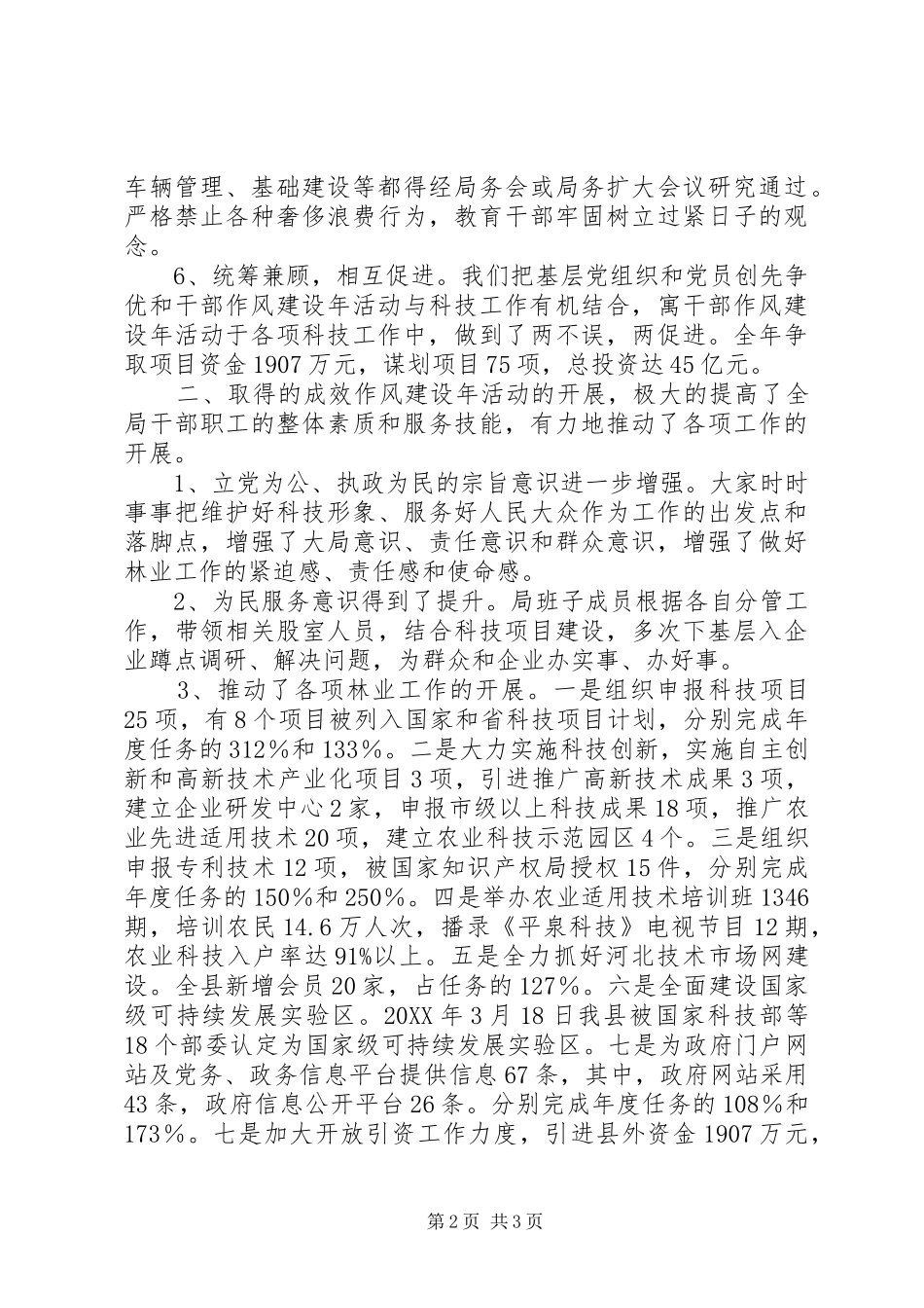 2024年机关作风整顿个人剖析材料_第2页