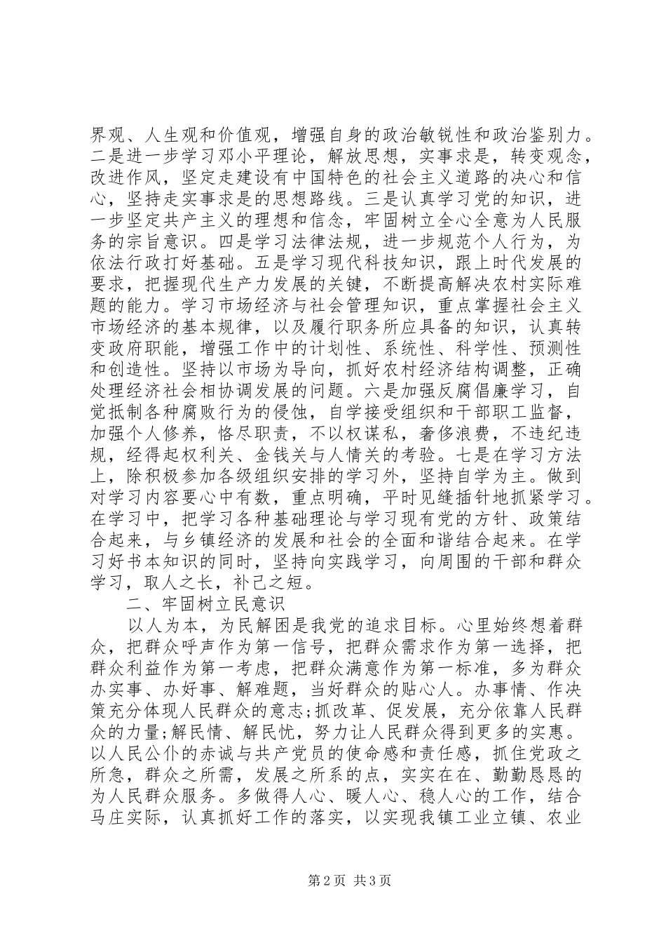 2024年机关作风整顿个人整改措施思想汇报_第2页