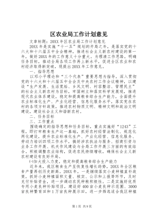 2024年区农业局工作计划意见