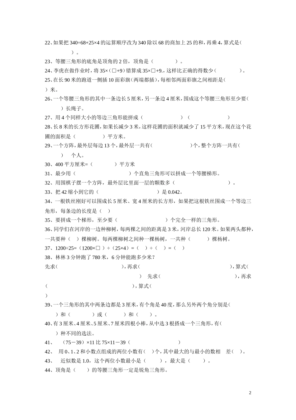 四年级下册数学易错题_第2页