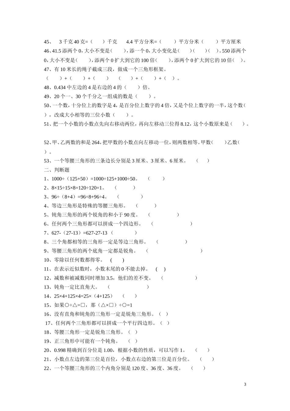 四年级下册数学易错题_第3页