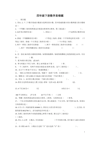 四年级下册数学易错题