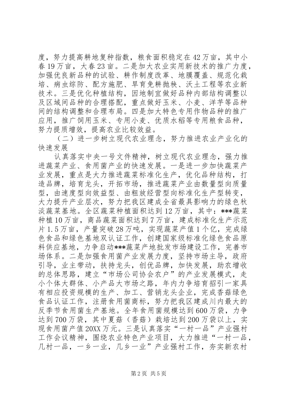 2024年区农业局工作要点_第2页