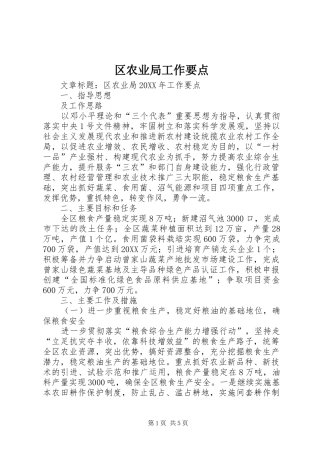 2024年区农业局工作要点