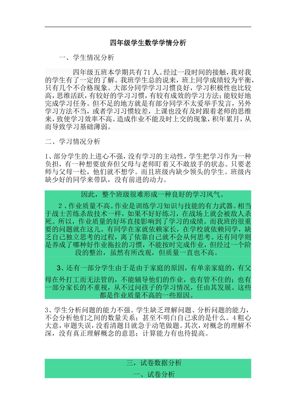 四年级学生数学学情分析(同名22012)_第1页
