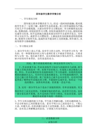 四年级学生数学学情分析(同名22012)