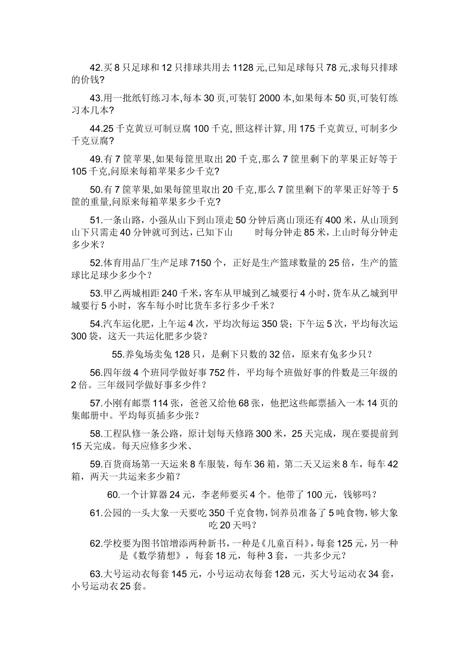 四年级下册数学应用题(同名9203)_第2页