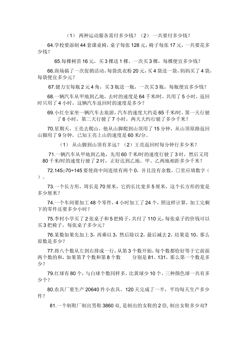 四年级下册数学应用题(同名9203)_第3页