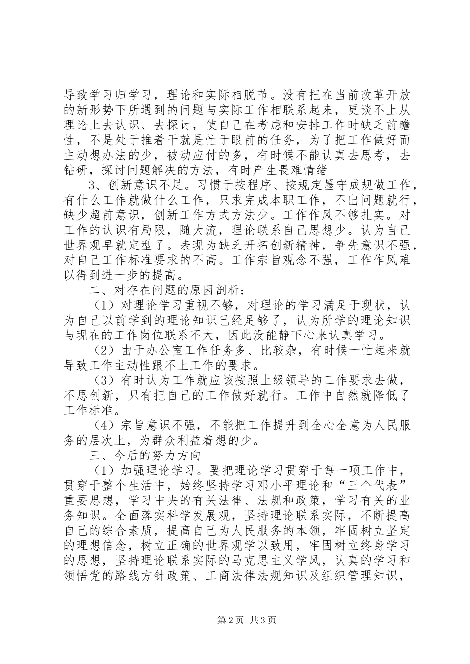 2024年机关作风整顿个人总结_第2页