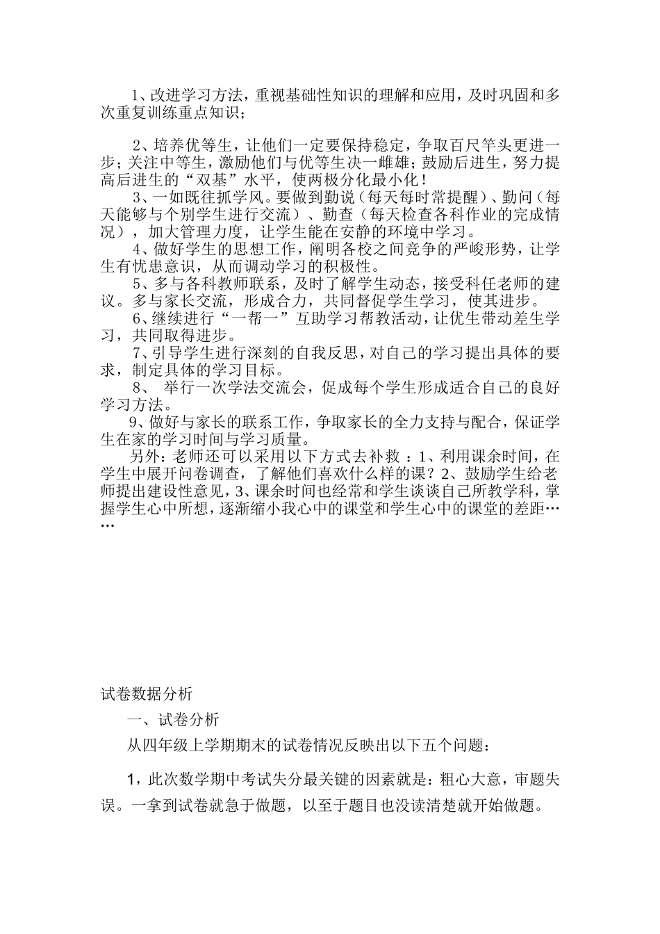 四年级学生数学学情分析_第2页