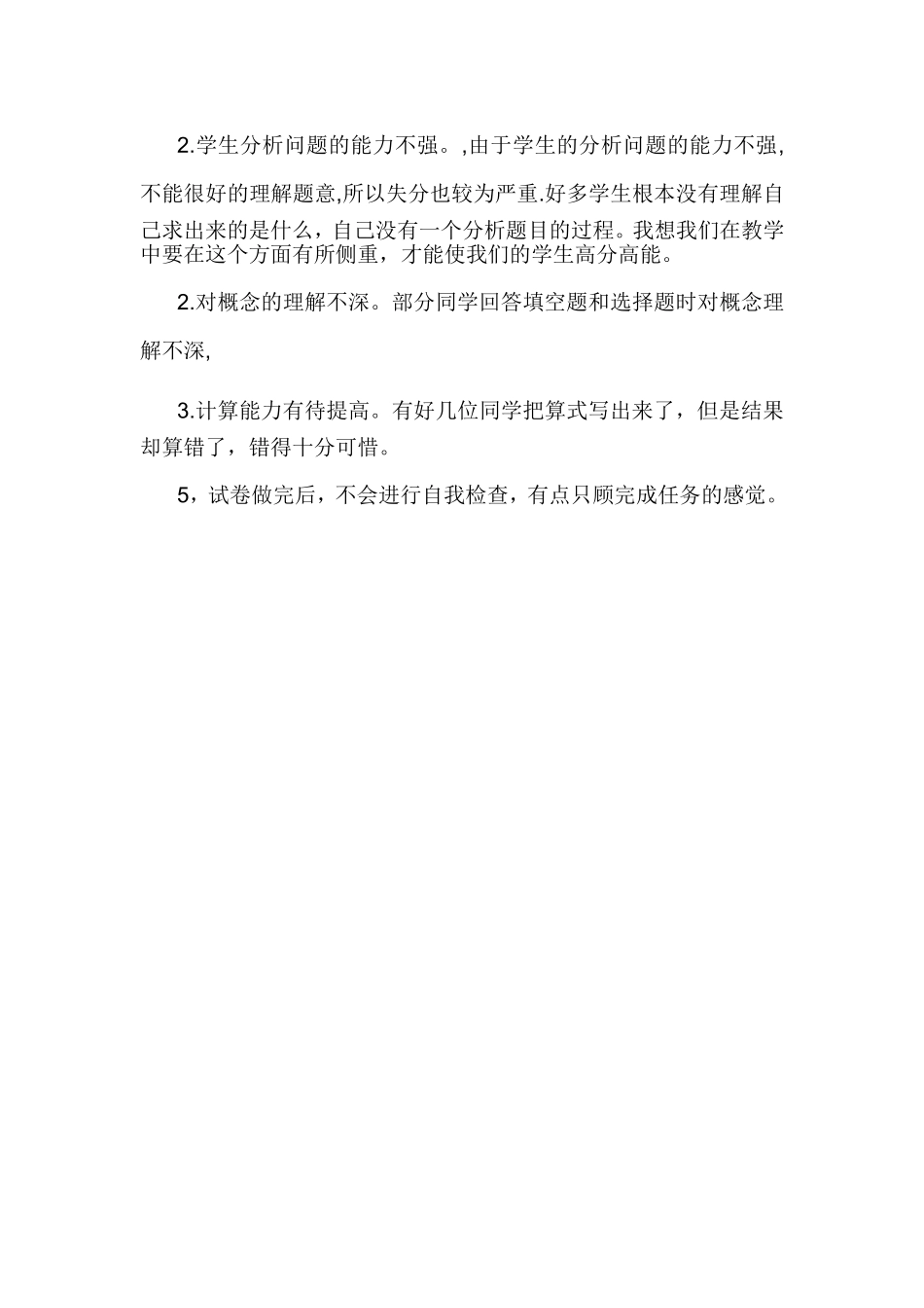 四年级学生数学学情分析_第3页