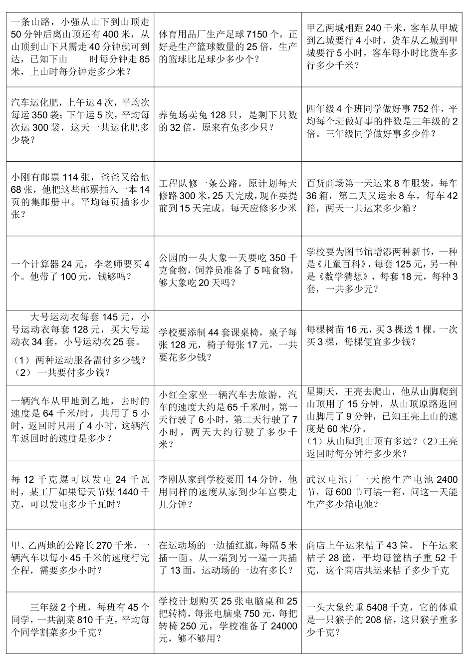 四年级下册数学应用题_第1页