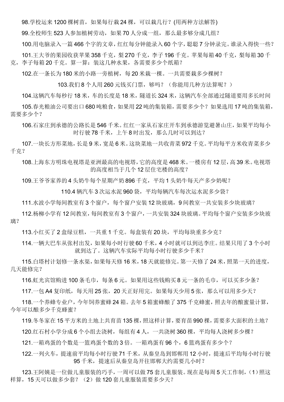 四年级下册数学应用题_第2页