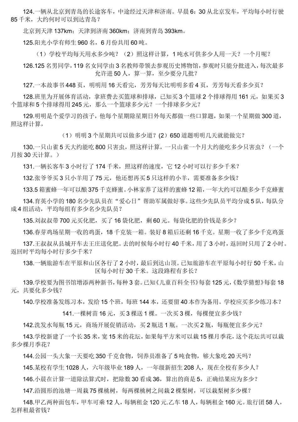 四年级下册数学应用题_第3页