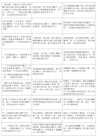 四年级下册数学应用题
