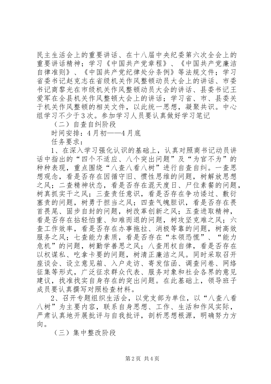 2024年机关作风整顿工作方案_第2页