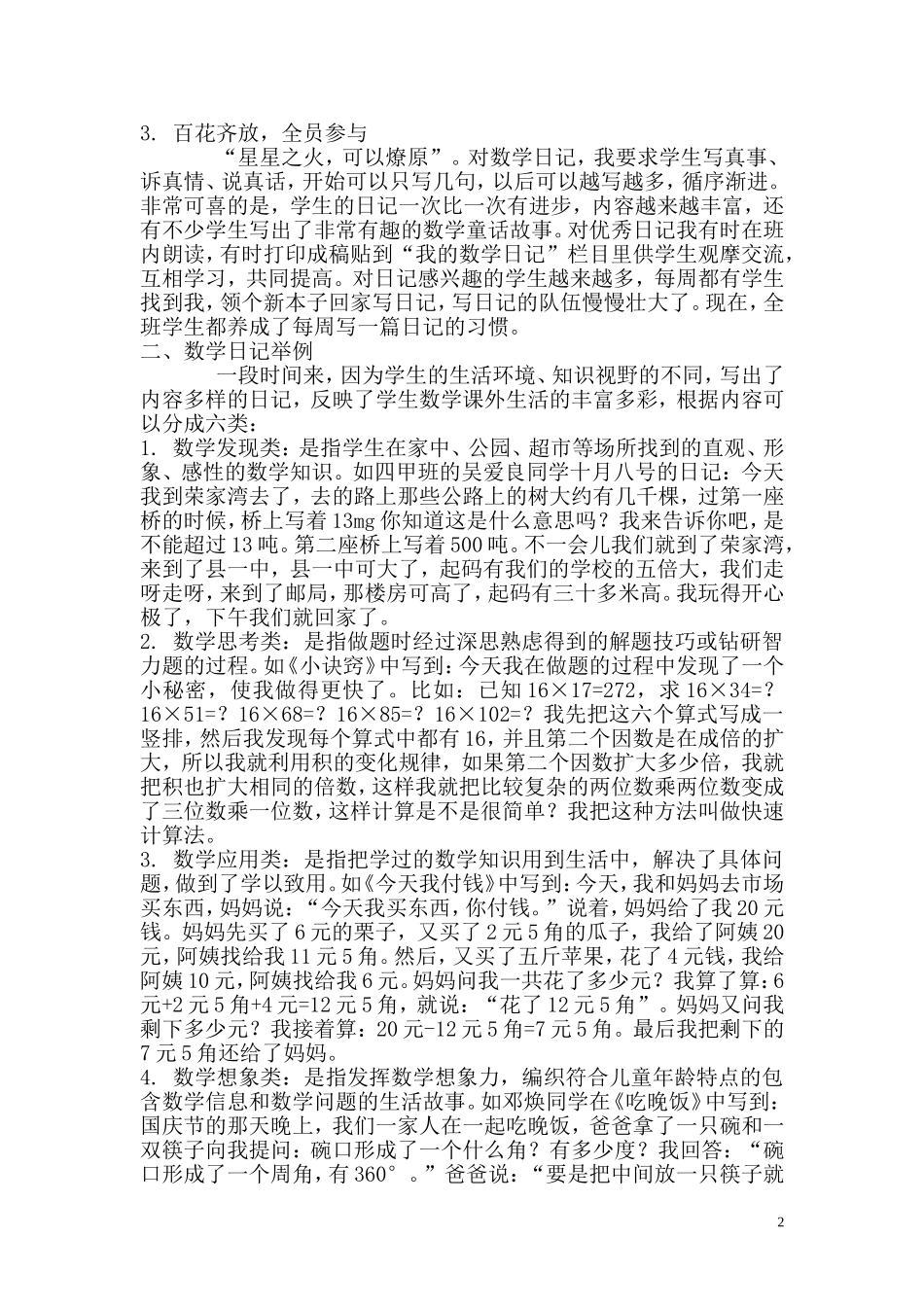四年级学生写数学日记的实践和探索_第2页