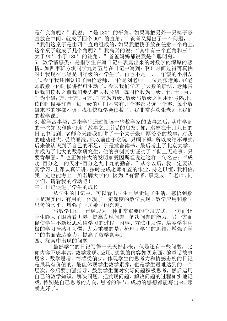 四年级学生写数学日记的实践和探索_第3页