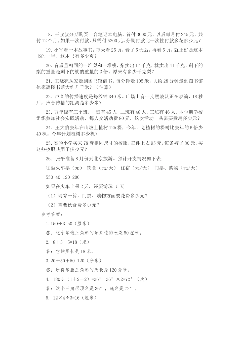 四年级下册数学应用题及答案大全_第2页