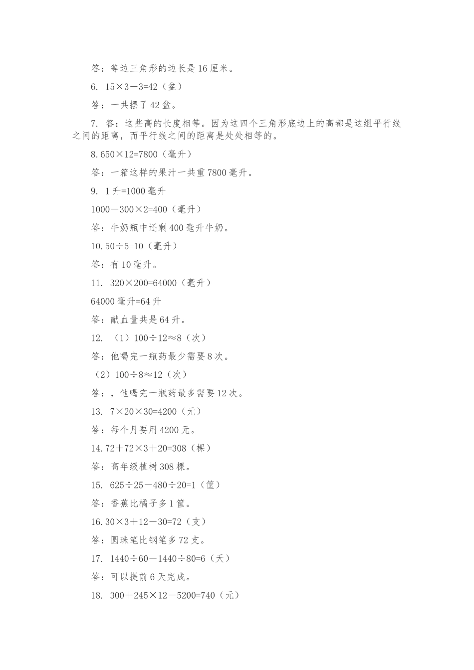 四年级下册数学应用题及答案大全_第3页