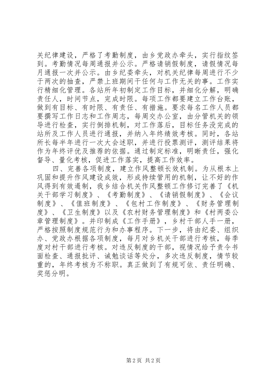 2024年机关作风整顿工作汇报材料_第2页