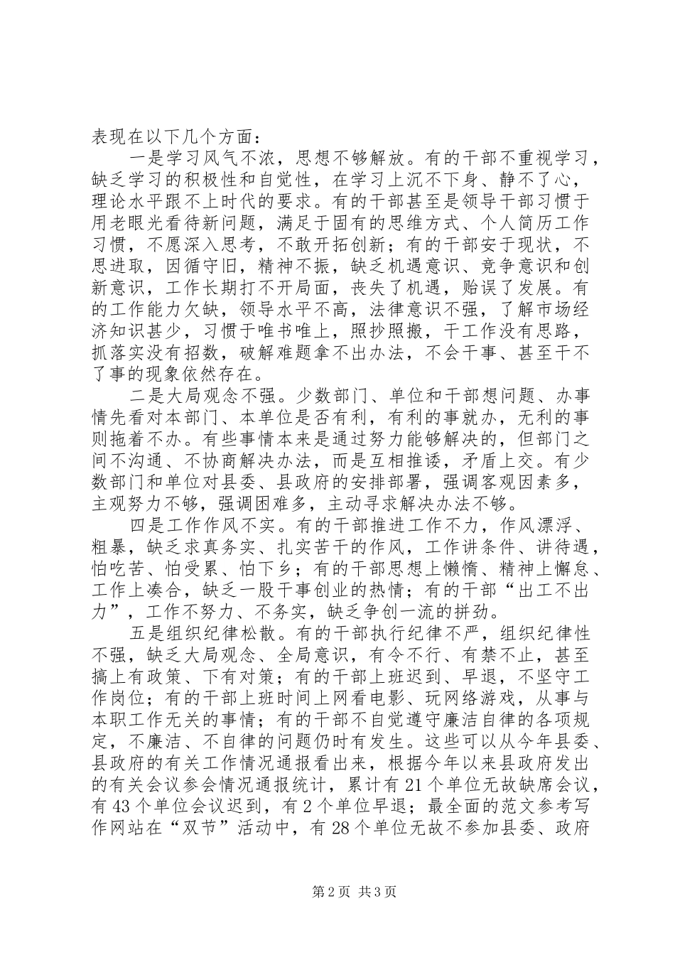 2024年机关作风整顿工作会议致辞材料_第2页