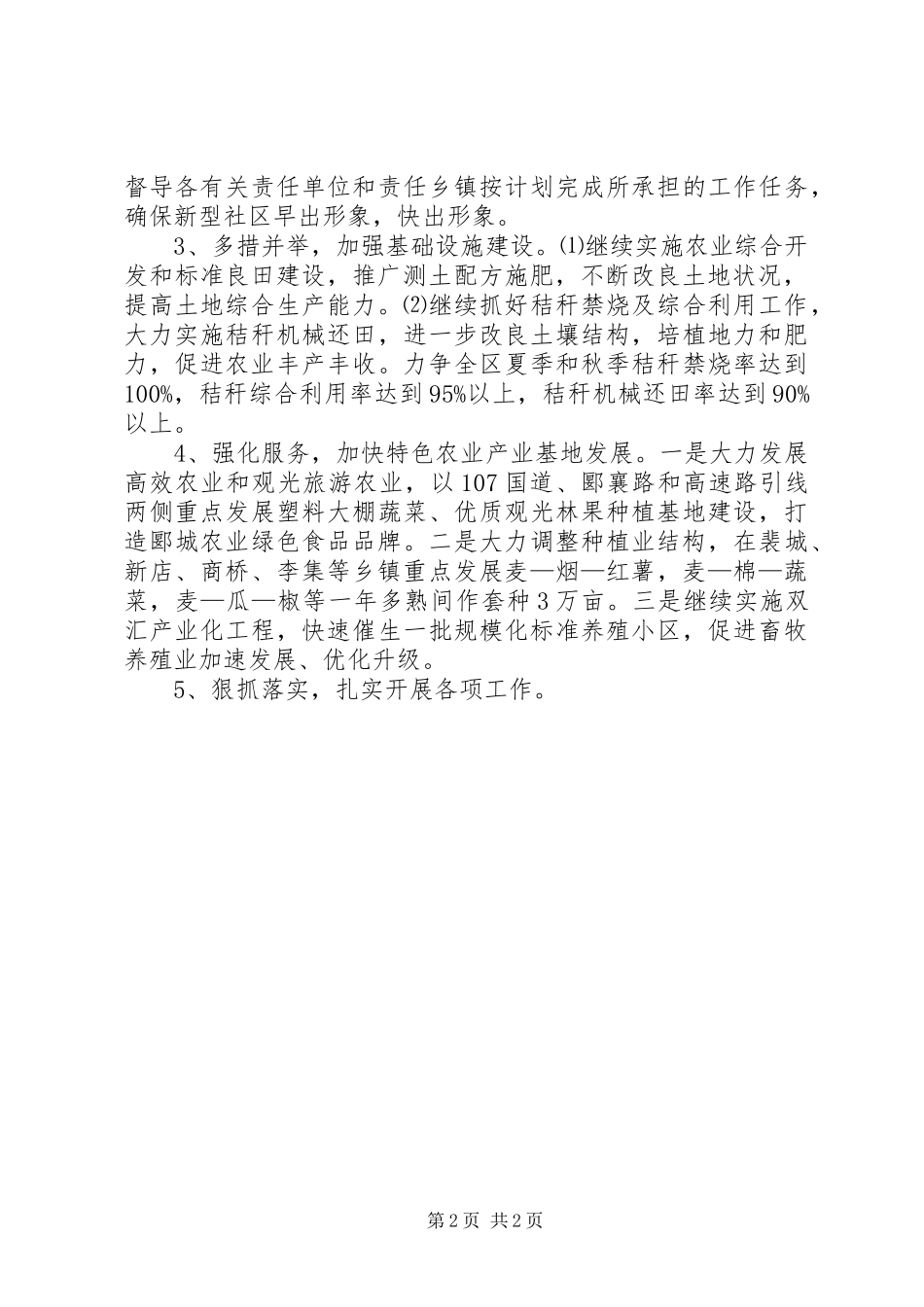 2024年区农业局经济工作思路_第2页