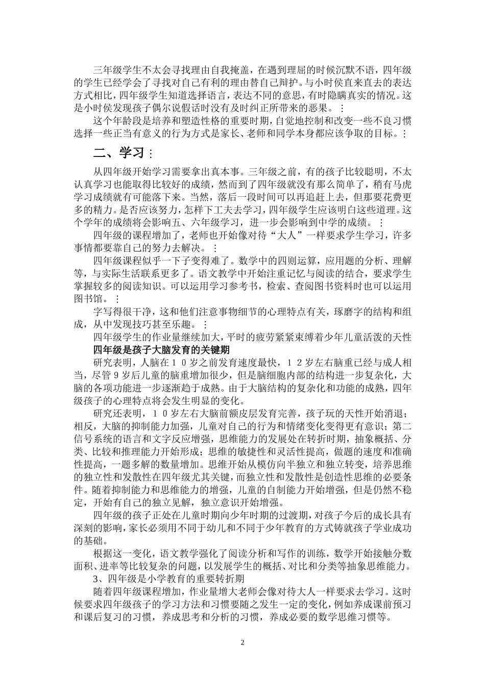 四年级学生心理特征_第2页