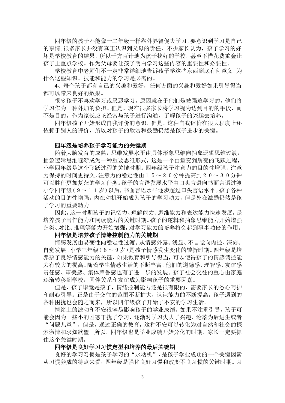 四年级学生心理特征_第3页