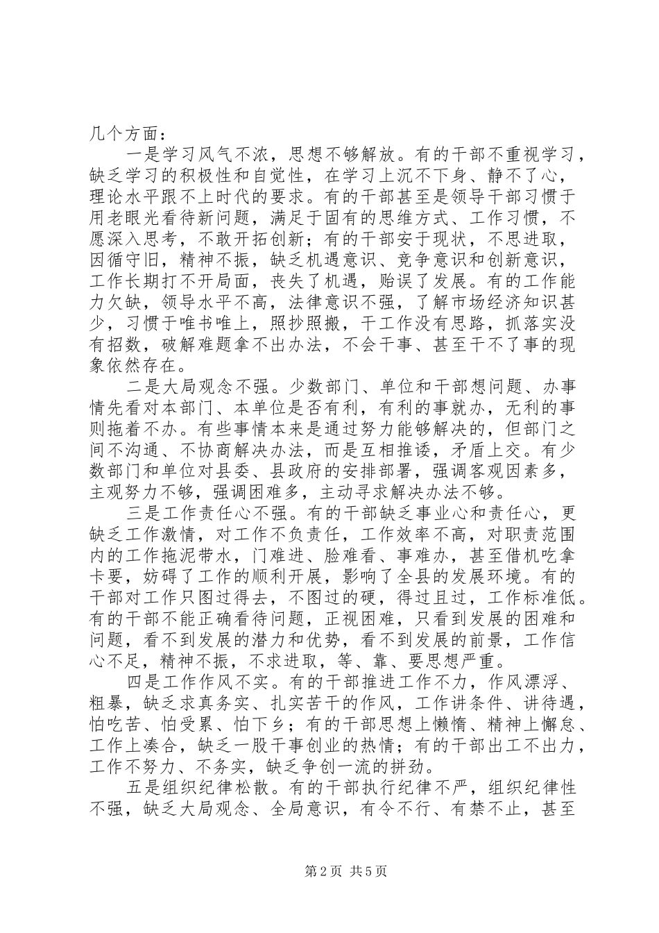 2024年机关作风整顿工作会议致辞稿_第2页