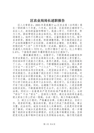 2024年区农业局局长述职报告