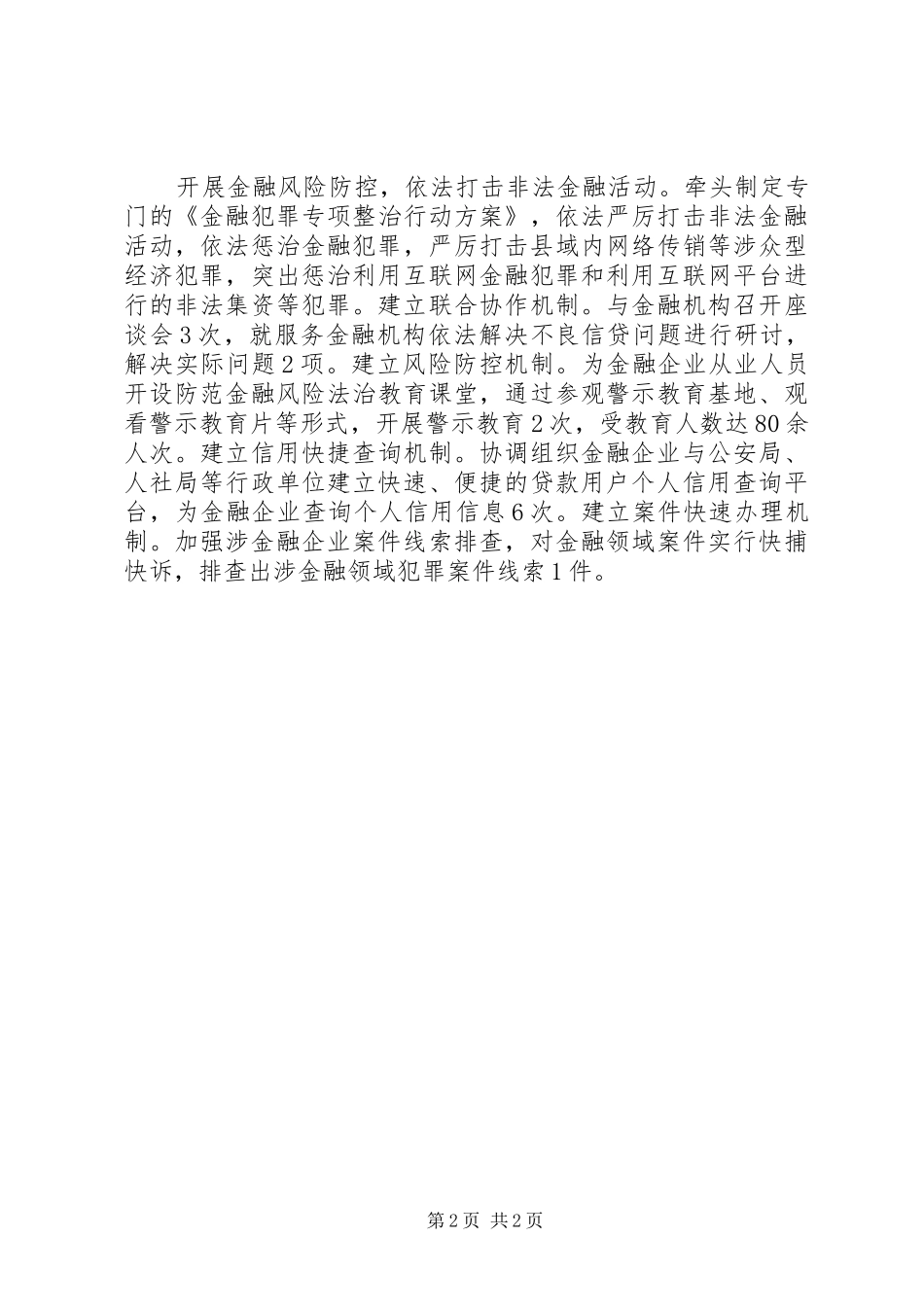 2024年机关作风整顿工作先进人物事迹材料_第2页