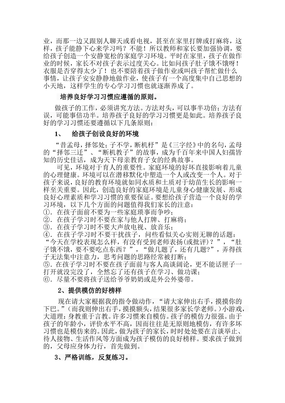 四年级学生行为习惯养成_第2页