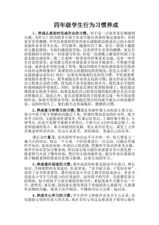四年级学生行为习惯养成