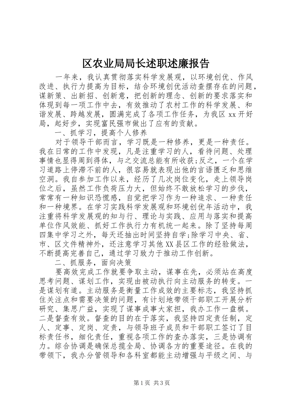 2024年区农业局局长述职述廉报告_第1页