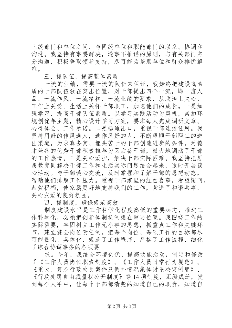 2024年区农业局局长述职述廉报告_第2页