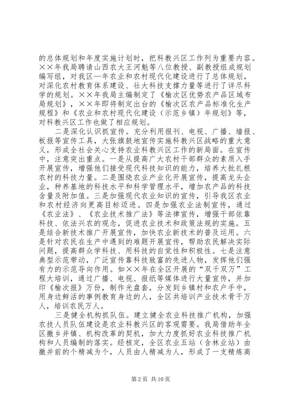 2024年区农业局科教兴区工程总结_第2页