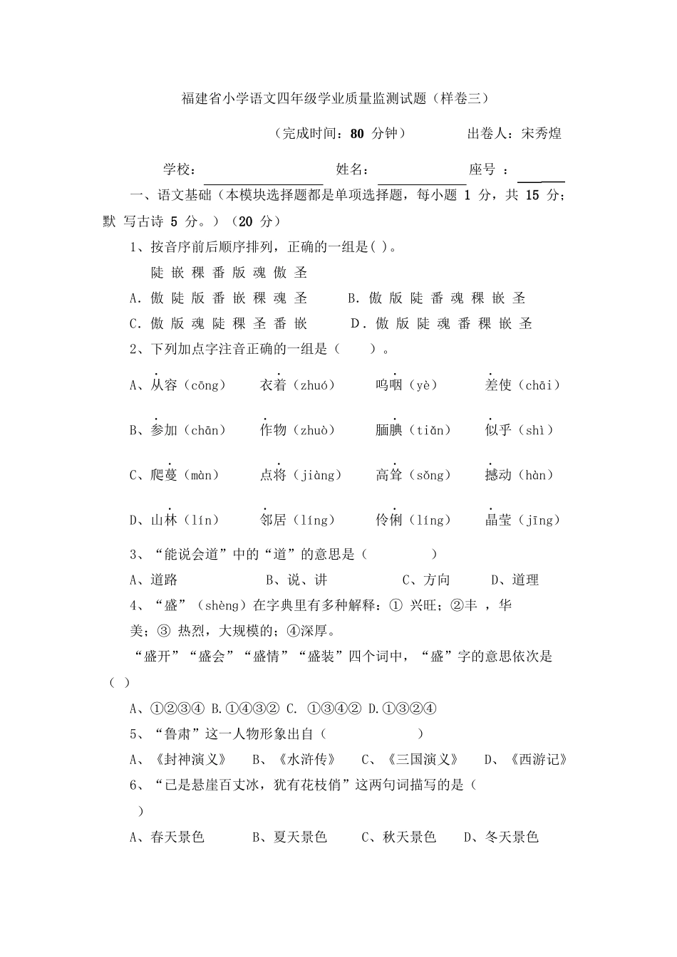 四年级学业质量监测试卷_第1页