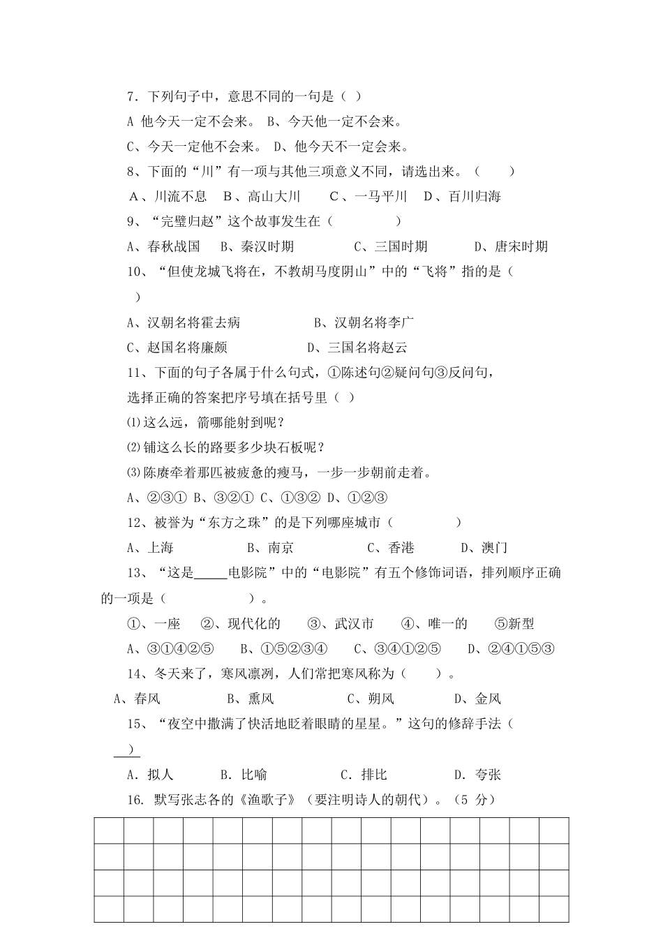 四年级学业质量监测试卷_第2页