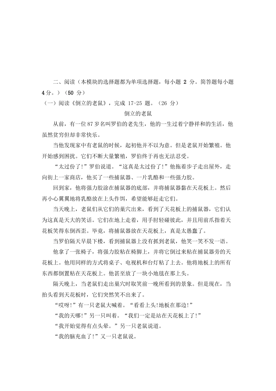 四年级学业质量监测试卷_第3页