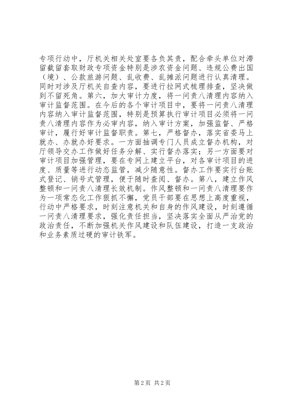 2024年机关作风整顿和一问责八清理专项行动活动简报_第2页