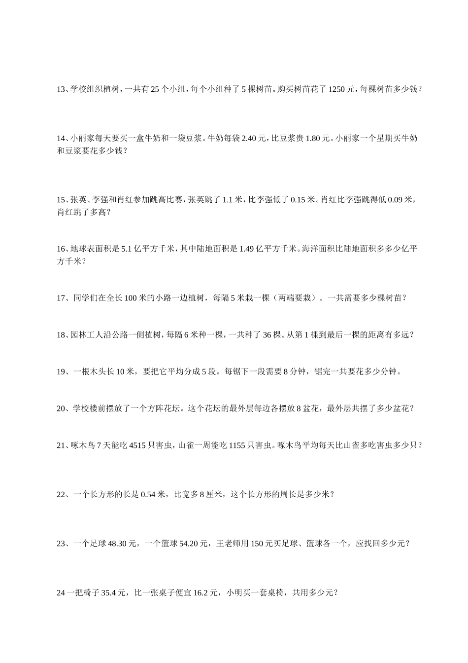 四年级下册数学应用题练习全技巧解答_第2页