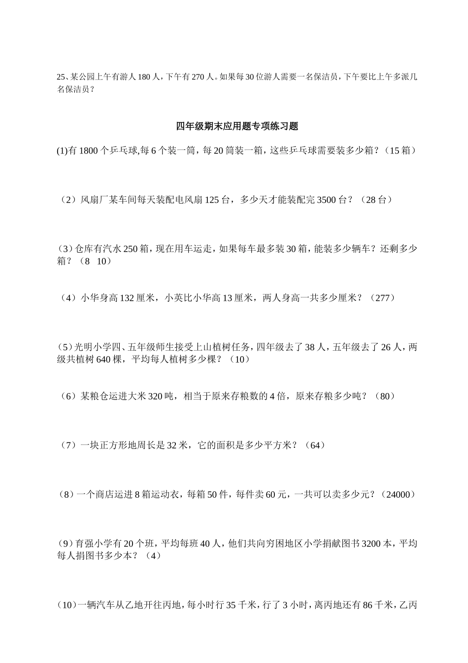 四年级下册数学应用题练习全技巧解答_第3页