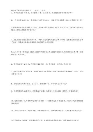 四年级下册数学应用题练习全技巧解答