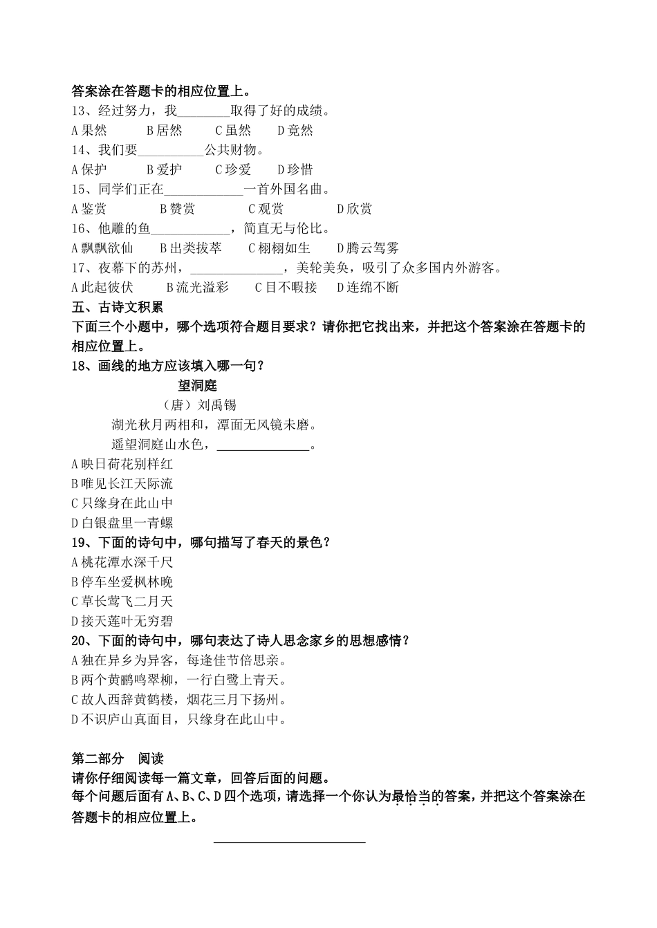 四年级学业质量监测语文模拟试卷(十三)_第2页