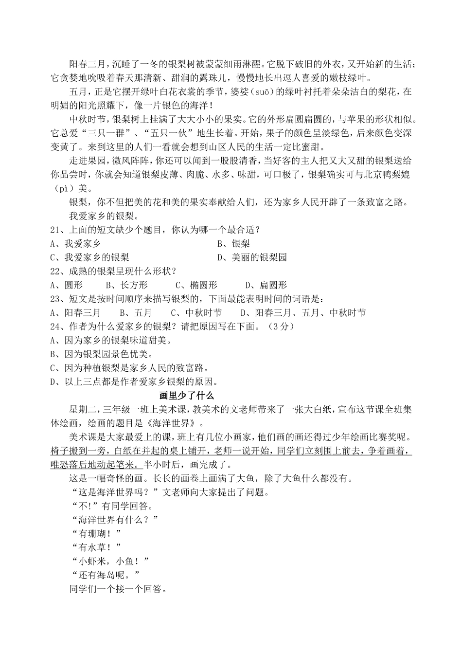 四年级学业质量监测语文模拟试卷(十三)_第3页